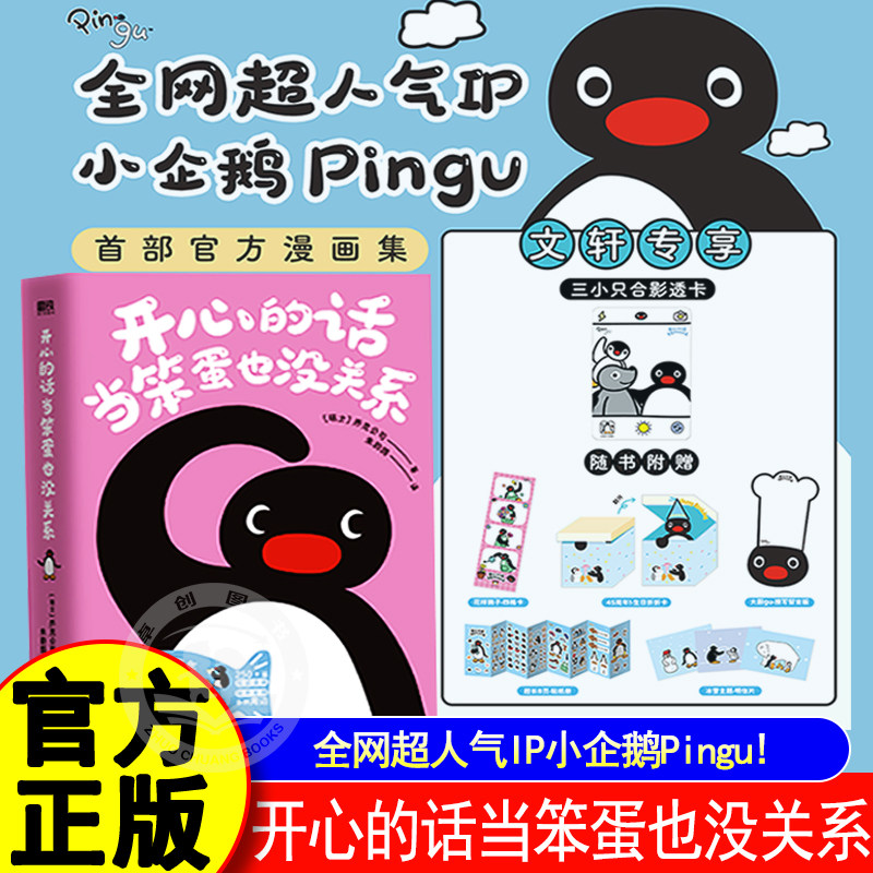 全网超人气IP小企鹅Pingu图片