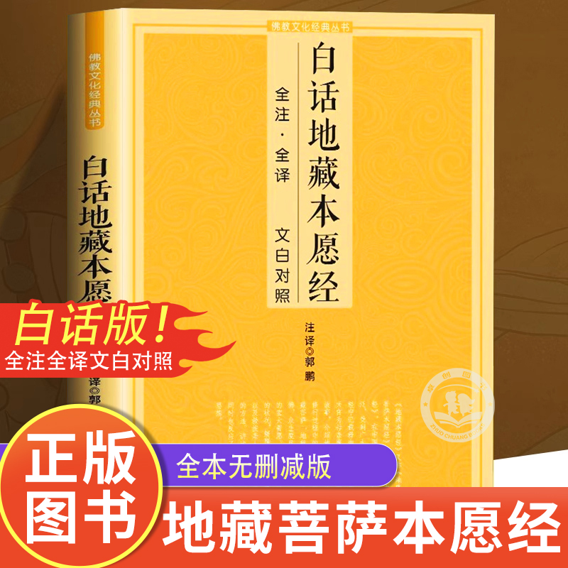 白话地藏本愿经地藏经