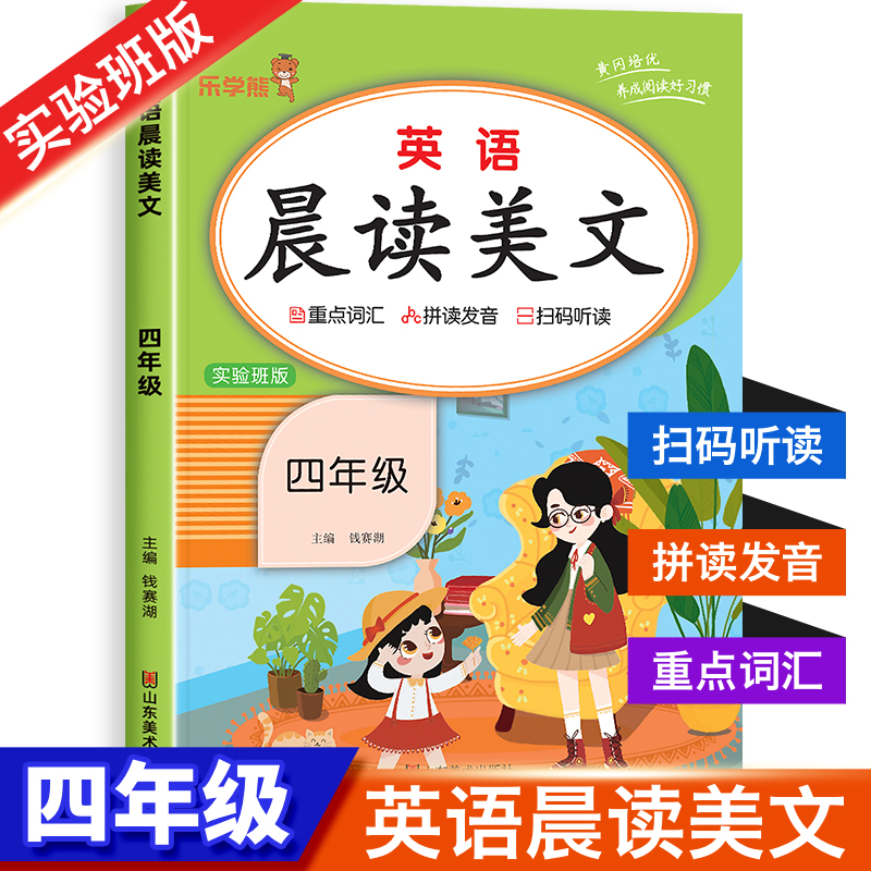 四年级英语晨读美文上册下册全一册 4年级英语专项训练 小学生阅读课外书必读教材自然拼读练习册 单词绘本作文人教版外研版RJ
