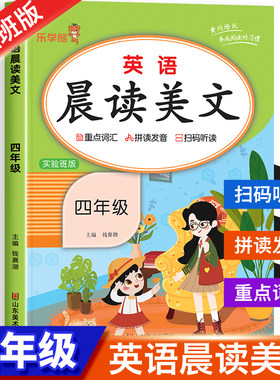 四年级英语晨读美文上册下册全一册 4年级英语专项训练 小学生阅读课外书必读教材自然拼读练习册 单词绘本作文人教版外研版RJ