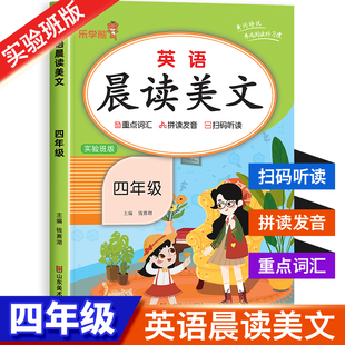 单词绘本作文人教版 四年级英语晨读美文上册下册全一册 小学生阅读课外书必读教材自然拼读练习册 外研版 4年级英语专项训练