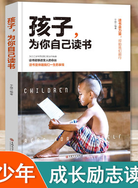 孩子为你自己读书正版