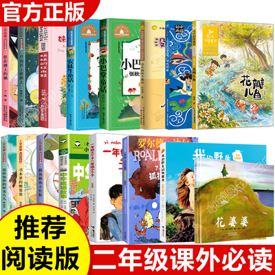 二年级课外书必读老师推荐
