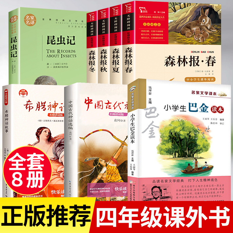 四年级阅读课外书必读正版上册