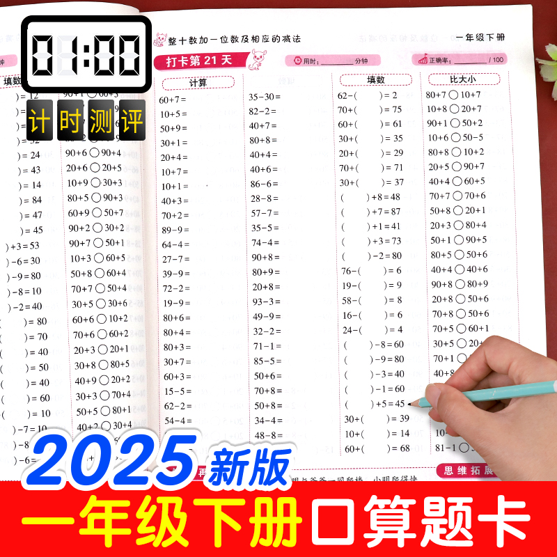 一年级下册口算题卡100页人教版