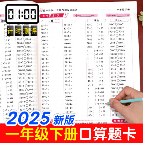 一年级下册口算题卡100页人教版
