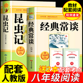 长谈初二下册8下钢铁是怎样炼成 经典 上册 无删减八年级下册必读课外书配套教材人教版 青少年读物经典 常谈和昆虫记原著正版 完整版