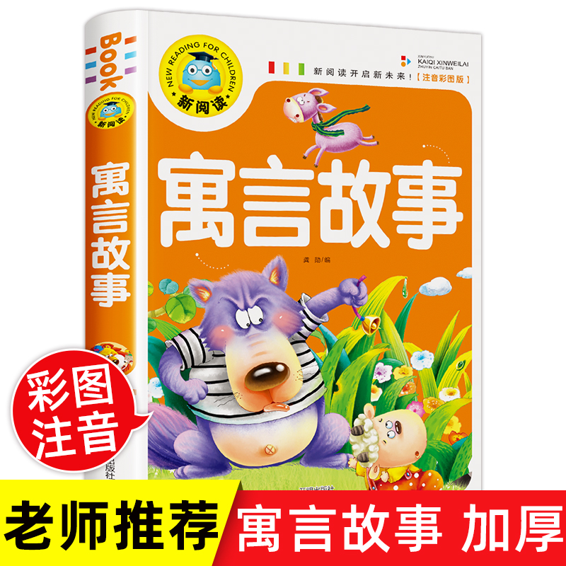 寓言故事大全小学生版