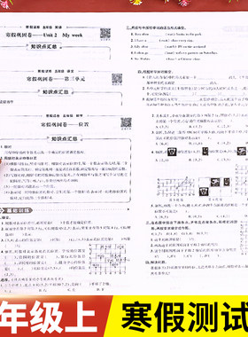 五年级寒假试卷全套语数英