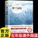 四5六年级呼兰河转原著读物青少年版 呼兰河传萧红著正版 儿童文学原版 经典 中小学课外阅读畅销书籍导读 五年级下课外书必读老师推荐
