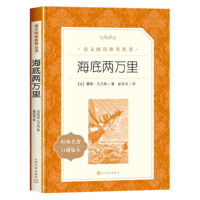 七年级必读课外书人民文学出版社