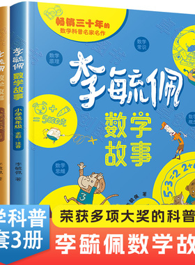 李毓佩数学童话集故事系列小学生低中高年级全套历险记思维训练注音版关于一二三年级阅读课外书必读书籍四五六读物疏玉配李敏佩2