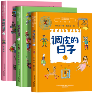 调皮的日子三年级下 秦文君著 全套3册 春风文艺出版社3年级必读经典书目 小学生课外阅读书籍儿童文学读物故事书小说畅销非注音版