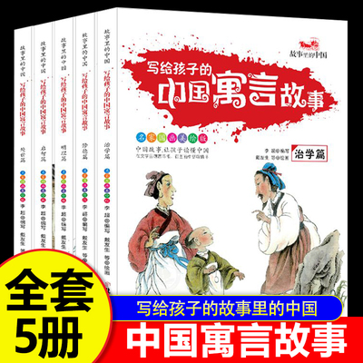 写给孩子的中国寓言故事传统文化
