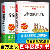 四年级阅读课外书必读推荐 地球李四光四年级下册快乐读书吧全套正版 穿过穿越地平线演变4老师 演化过程贾兰坡看看我们 人类起源