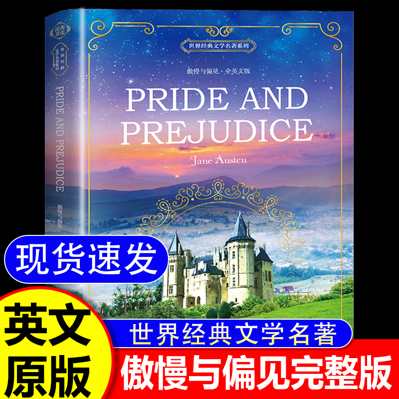 傲慢与偏见英文原版无删减