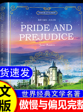 傲慢与偏见英文原版原著 Pride and Prejudice 全英文版世界经典文学名著系列英语阅读书籍小说初高中大学英语课外读物英语故事书