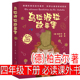 儿童科普故事书8岁以上推荐 柏吉尔正版 4下儿童读物 老师 乌拉波拉故事集四年级下册必读课外书小学生4年级课外阅读书籍经典 书目
