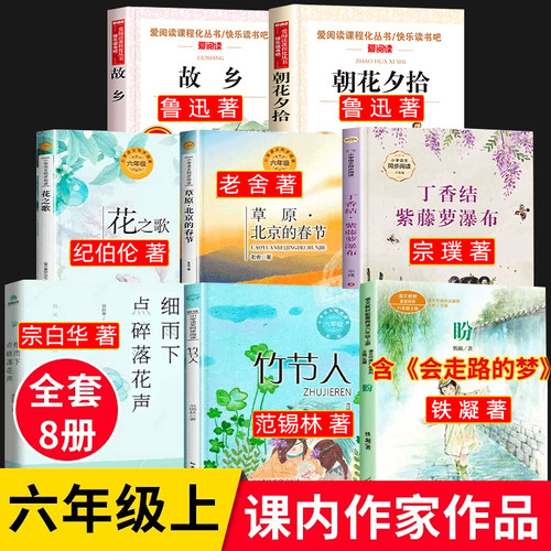 六年级上册必读的课外书全套8册
