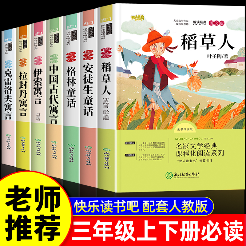 三年级必读的课外书全套7册
