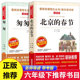 春节老舍 推荐 匆匆朱自清散文全套2册 北京 六年级下册快乐读书吧适合小学生看 小说课外阅读书籍正版 儿童文学名著精读名家经典