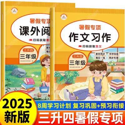 三升四作文+阅读理解