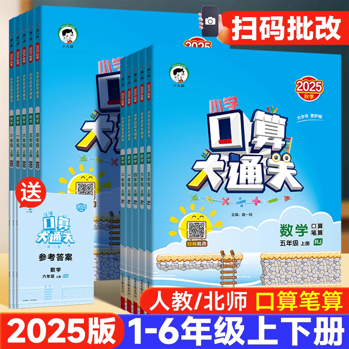 2025新版口算大通关一二四五六三年级上下册人教版北师5.3口算大闯关小学数学口算题卡计算能手53天天练同步练习册每天100道口算题