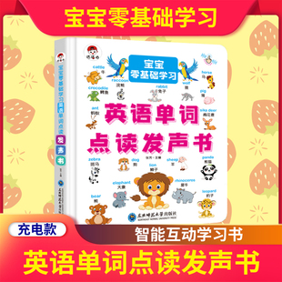 英语单词点读发声书 轻松学英语 早教有声书一年级英语单词学习神器3 7岁趣味点读书宝宝启蒙书 会说话 宝宝零基础学习