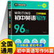 初中英语写作96篇巧学精练英语写作一本通英语作文初一初二初三作文示范大全中考英语满分写作七年级八年级九年级英语写作点线面