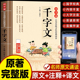 12岁 注释译文 注音版 千字文儿童版 幼儿童早教启蒙读物5 小学生课外书一二三四五六年级课外书 读本经典 国学诵中华传统文化经典