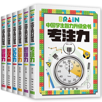 小学生侦探推理开发全套5册