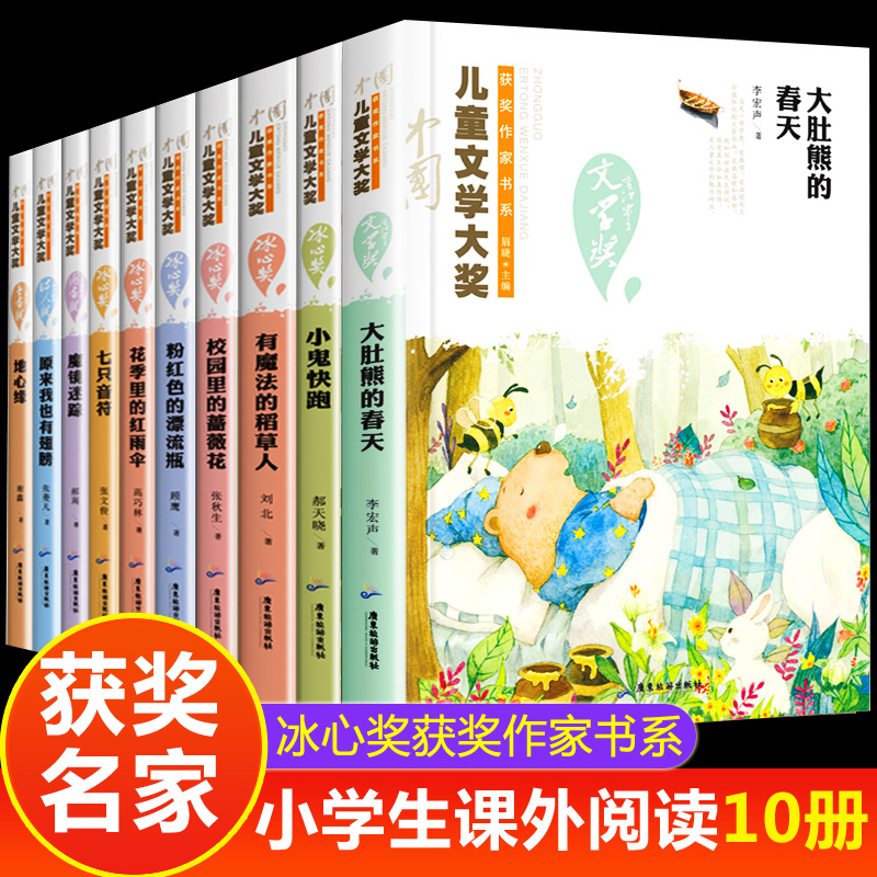 儿童文学大奖获奖作家书系，含冰心奖等