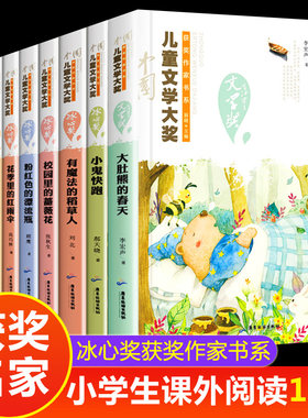 冰心奖获奖作家精品书系列全10册 小学生课外阅读书籍三四五六年级必读的课外书国际大奖儿童文学故事书6岁以上至12岁读物3一6年级