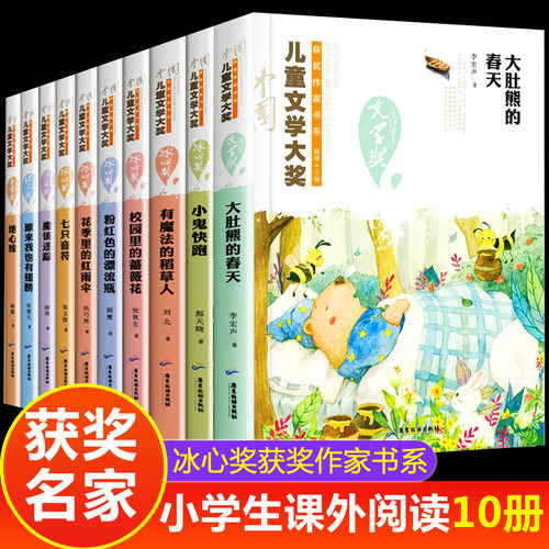 儿童文学大奖获奖作家书系，含冰心奖等
