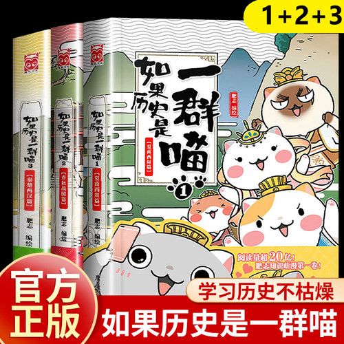 历史是一群喵全网低价