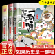 12岁儿童书籍畅销书夏商西周篇肥志 全套3册如果历史是一群喵123正版 书春秋战国秦楚两汉 3小学生9 假如历史是一群喵1