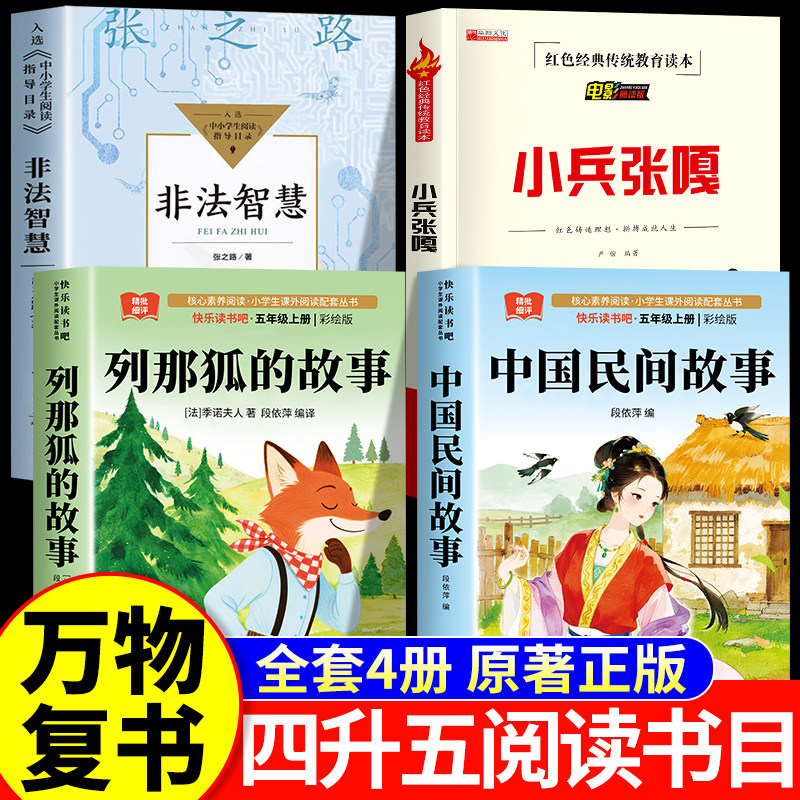 万物复书26寒假五年级下册必读课外书全套3册 书香鲁韵八桂悦读西游记水浒传四大名著原著正版小学生版书的故事万物复苏正版书目