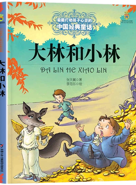 大林和小林正版张天翼三年级