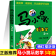 3年级暑假作业上册教材正版 小学生算数数学练习题教辅书籍 读故事做游戏玩出数学好成绩思维训练辅导书 马小跳玩数学三年级数学书
