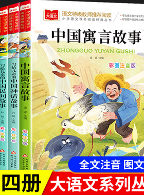 小学生一二年级阅读课外书必读彩图注音版全套4册写给儿童的中国神话故事历史民间故事书快乐读书吧语文推荐阅读青少年读物