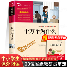 十万个为什么小学版四年级米伊林下册必读的课外书正版书目 快乐读书吧4下学期课外阅读书籍老师推荐经典百科全书读物青少版本苏联