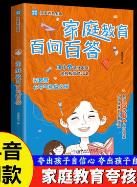 家庭教育百问百答 养娃有道 漫画养育宝典 智慧父母极简育儿法培养孩子书籍 闻道清北 育儿书籍父母必读儿童心理学教育书籍正版