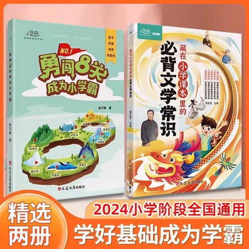 藏在小学课本里的必背文学常识 小学生必背文学常识积累大全版2024文学常识一本全文化常识中国古代文学勇闯8关成为小学霸人教版