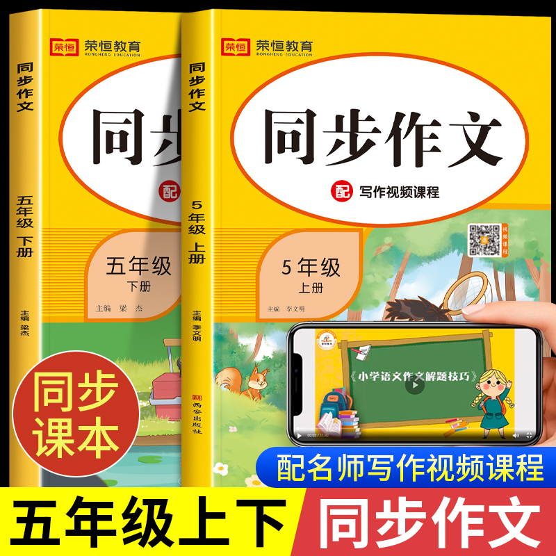 五年级上下册同步作文