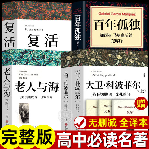 大卫科波菲尔正版高一课外书必读