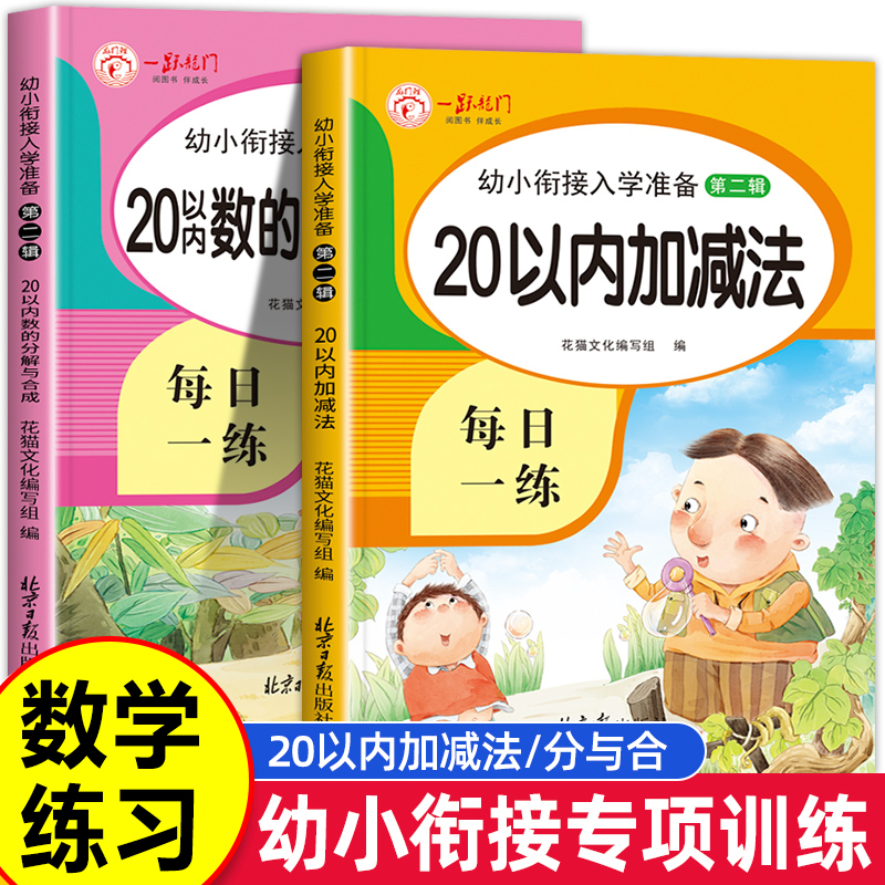20以内加减法天天练幼小衔接数学