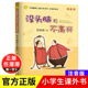 社全套正版 儿童文学故事书老师浙江少儿出版 二年级上册一年级任溶溶系列二年级课外书必读小学生阅读书籍推荐 没头脑和不高兴注音版