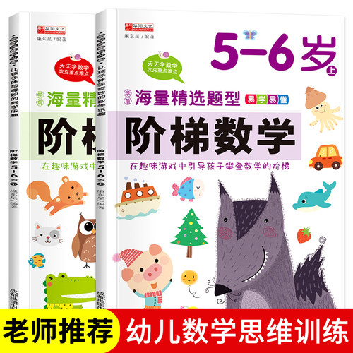 阶梯数学2岁价格 阶梯数学2岁图片 星期三