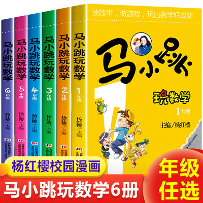 马小跳数学全套同步专项