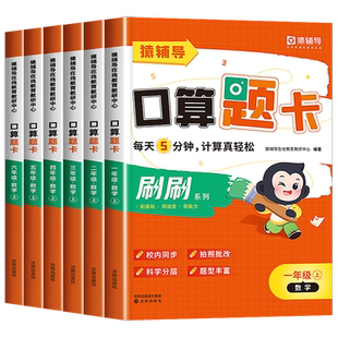 【猿辅导】小猿口算 一二三四五六年级上册下册口算题卡天天练5分钟 数学同步练习册练习题口算题计算题强化训练小学思维专项 小袁